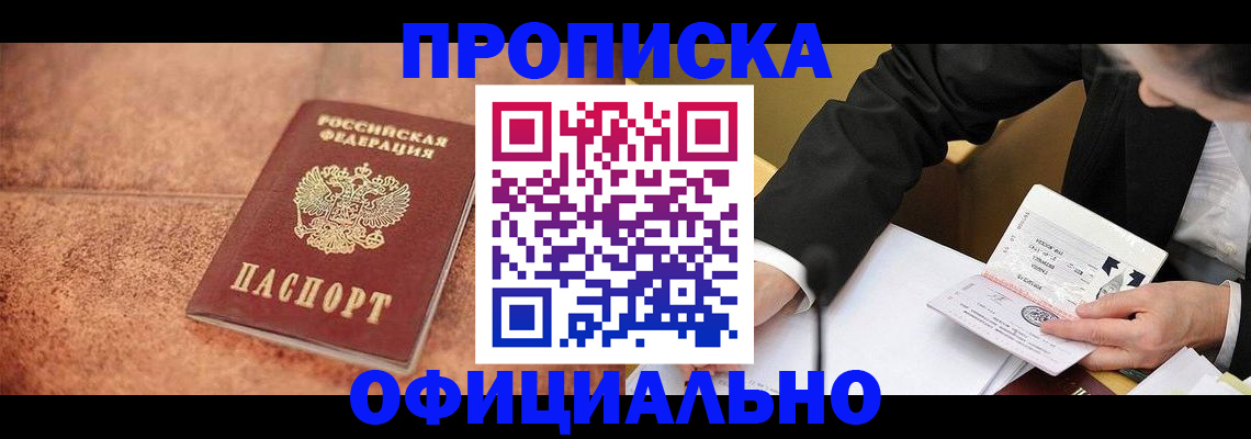 прописка для работы в Алапаевске