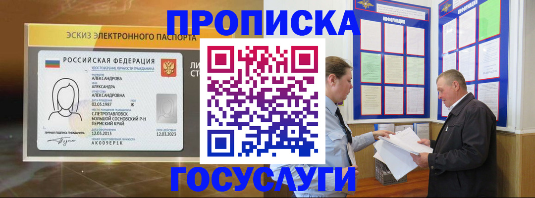 прописка поиск в Алапаевске